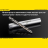 Тактическая ручка NITECORE NTP10 11991